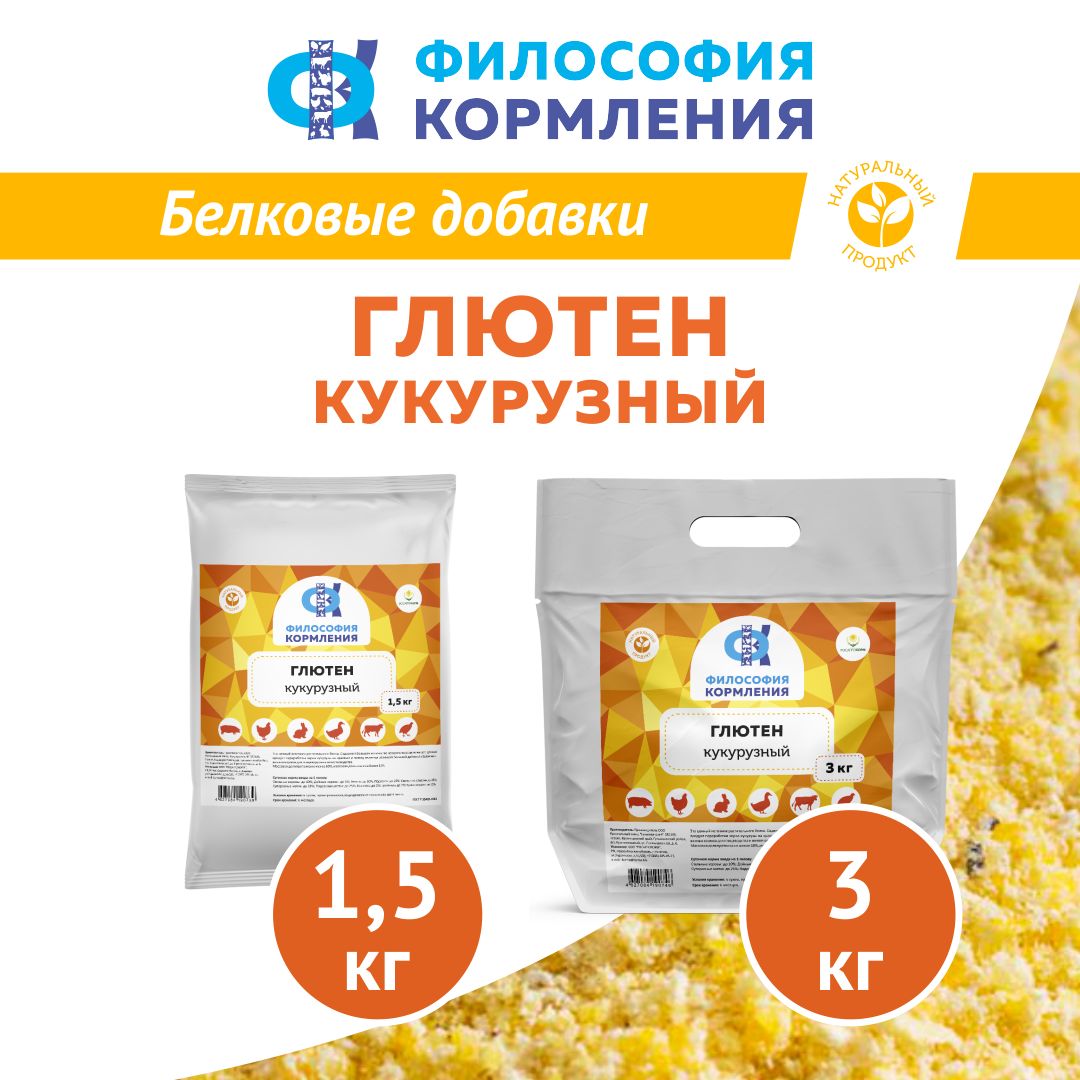 Глютен кукурузный 3 кг