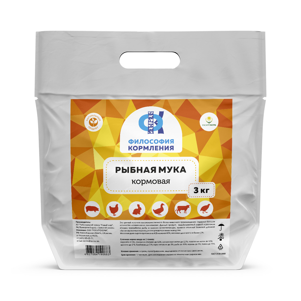 Рыбная мука 3 кг
