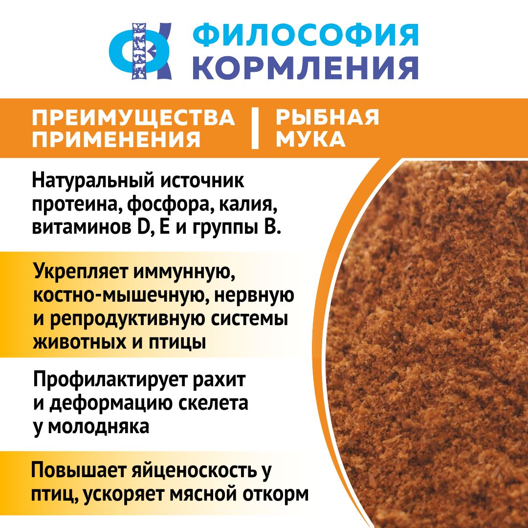 Рыбная мука 700 гр