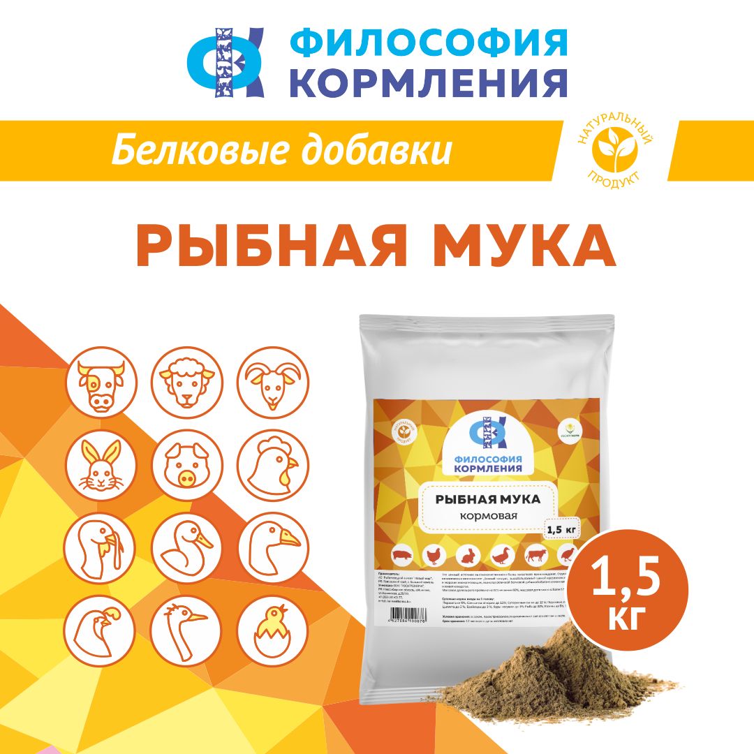 Рыбная мука 1,5 кг