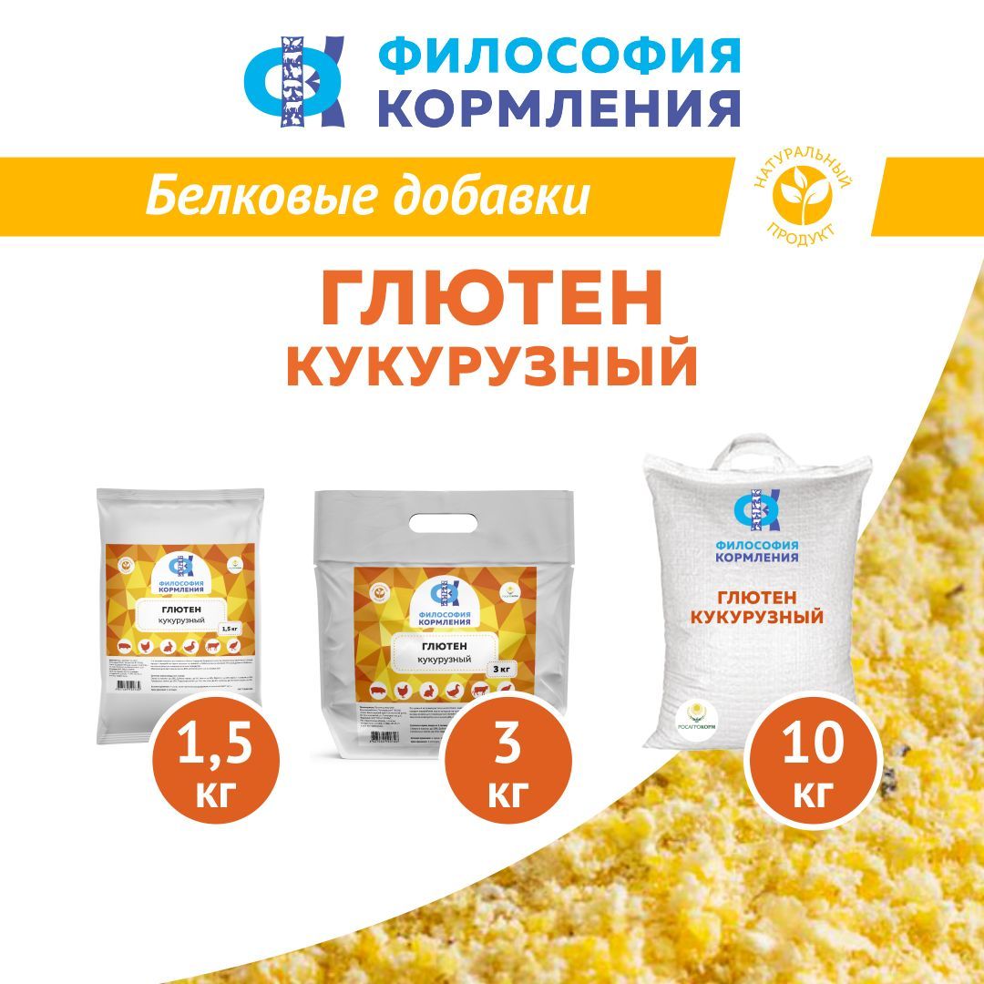 Глютен кукурузный 10 кг