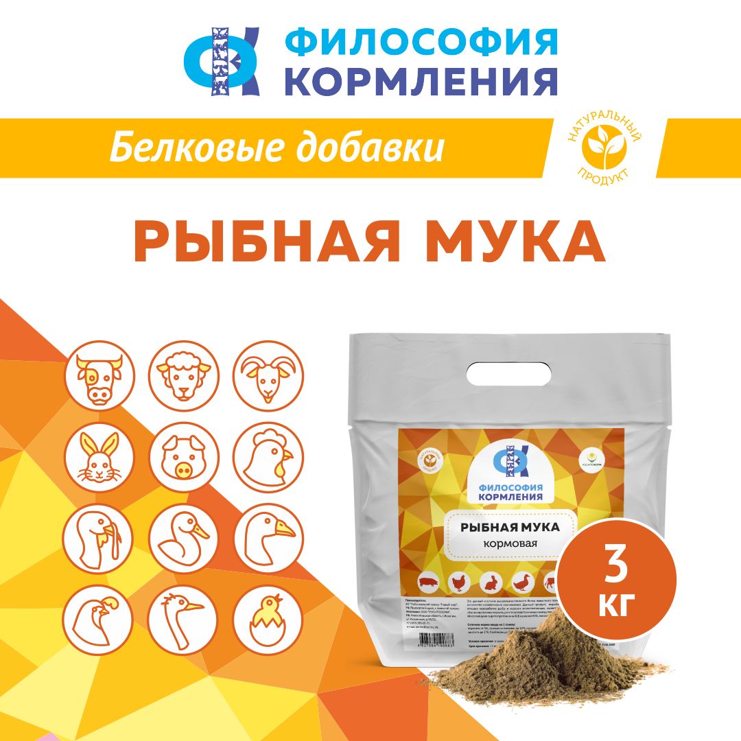 Рыбная мука 3 кг