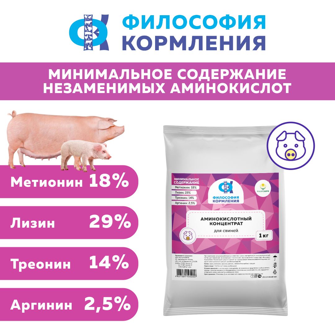 Аминокислотный Концентрат для Свиней, ККС ФК, 1 кг