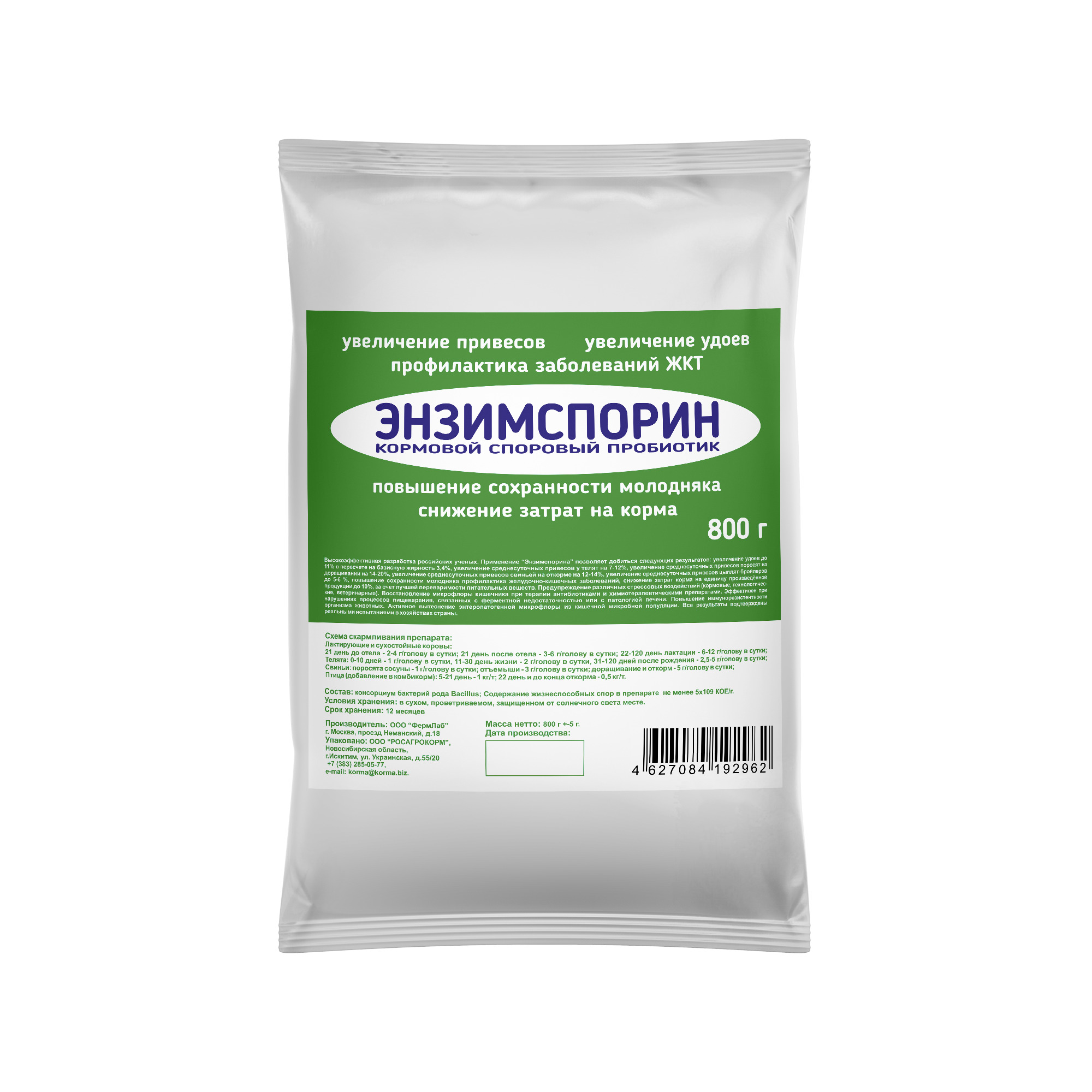 Пробиотик для животных и птиц Энзимспорин 800 гр