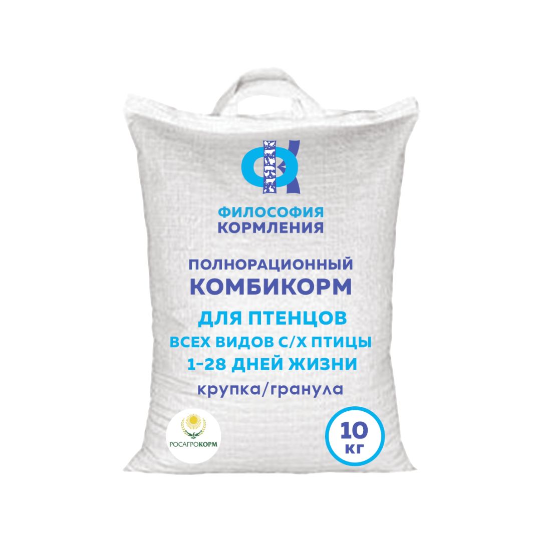ПРЕСТАРТЕРНЫЙ комбикорм для птенцов с/х птицы,1-28 день (крупка),10 кг