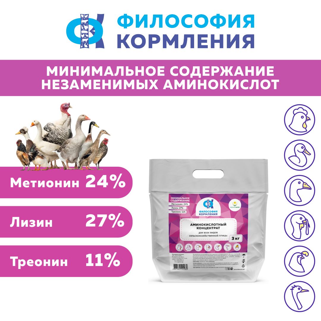 Аминокислотный Концентрат для Птицы, ККС ФК, 3 кг