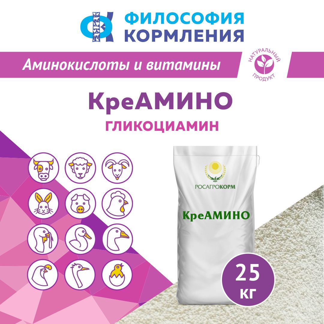 Кормовая добавка для птицы, свиней КреАМИНО 25 кг