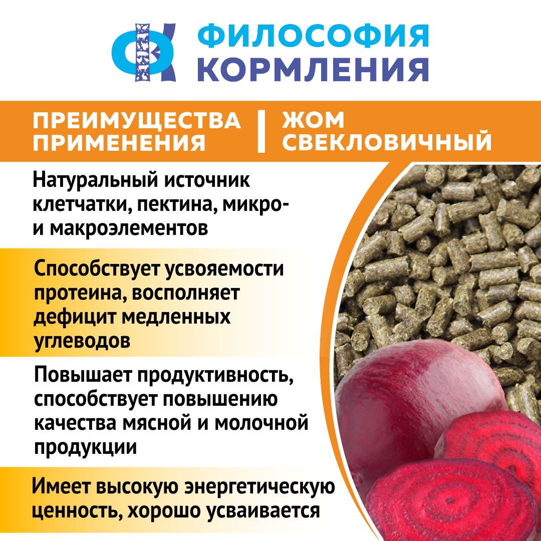 ЖОМ свекловичный для сельскохозяйственных животных. Добавка в комбикорм для КРС, МРС, свиней, кроликов. РОСАГРОКОРМ. 3 кг