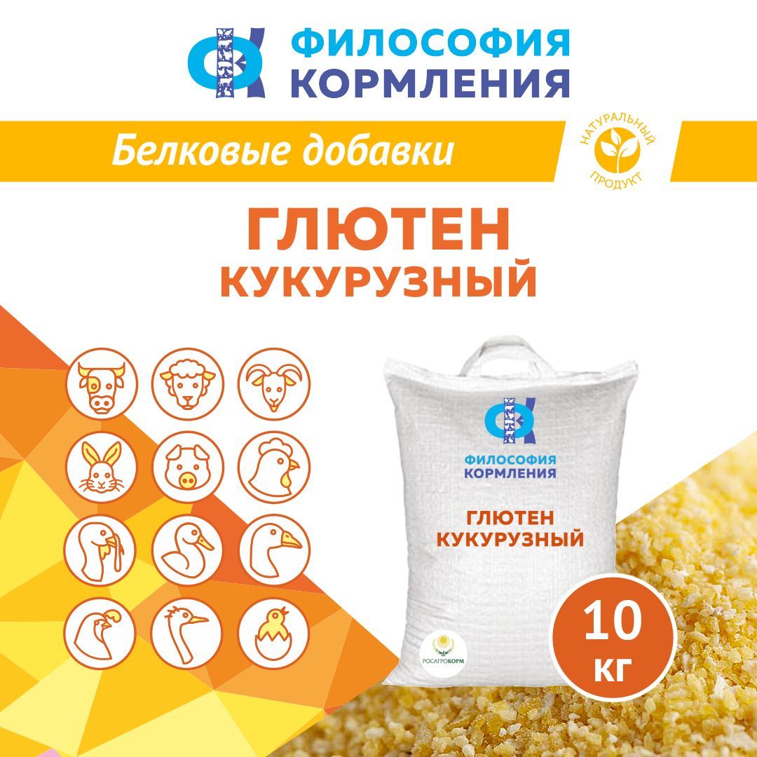 Глютен кукурузный 10 кг