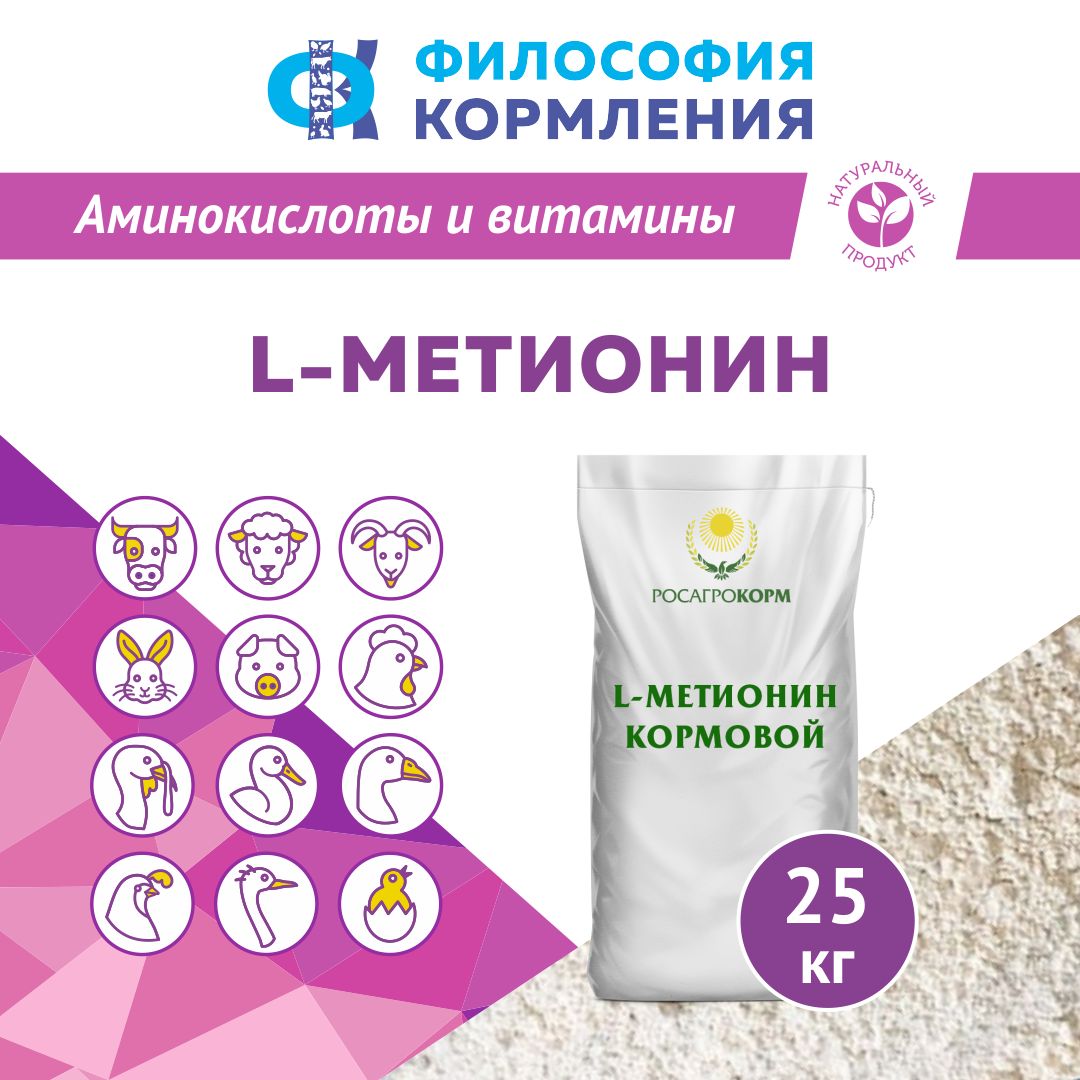 Аминокислота незаменимая L-Метионин, 25 кг