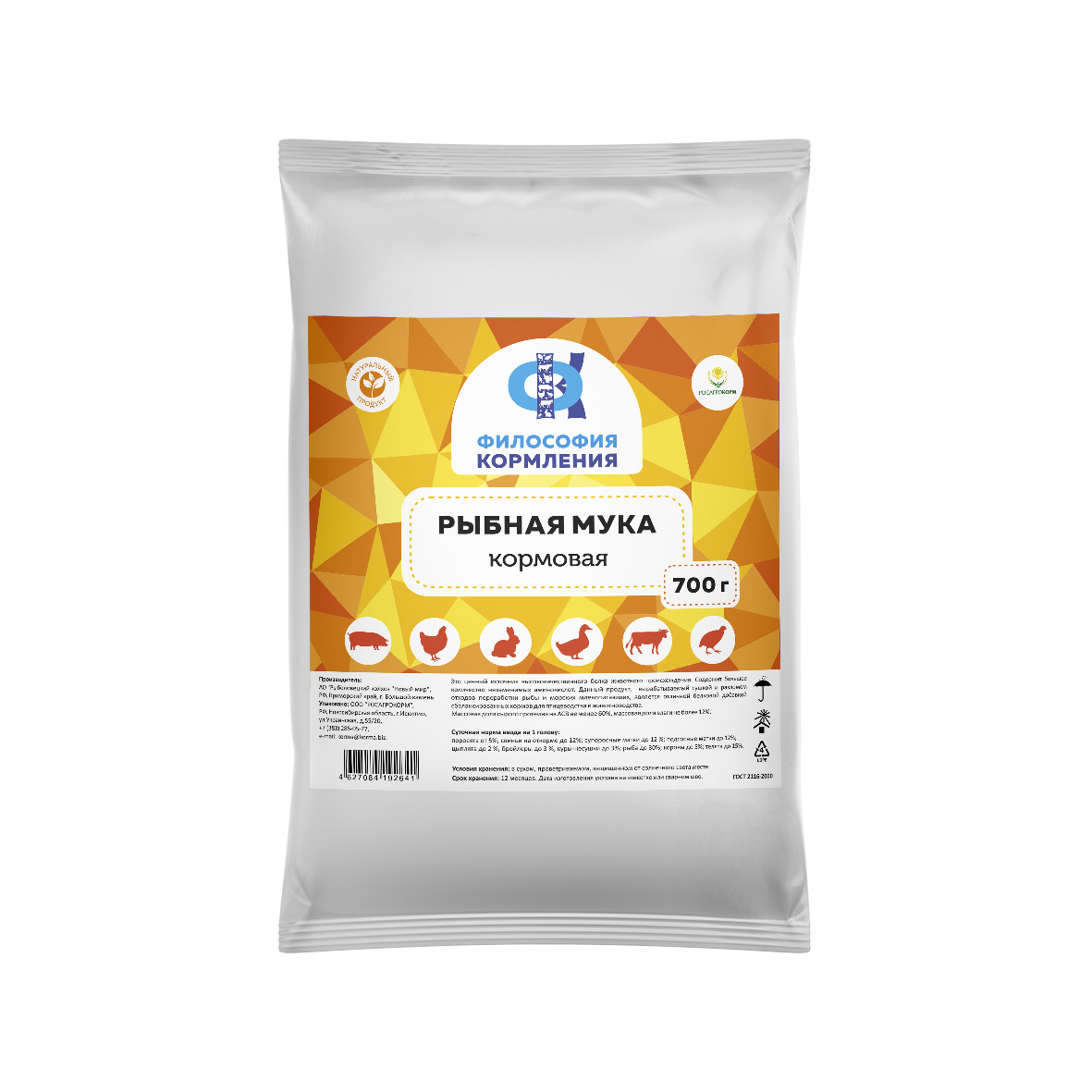 Рыбная мука 700 гр