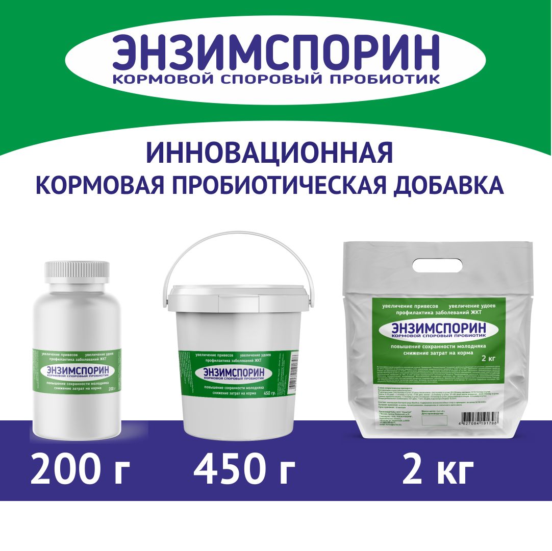 Пробиотик для животных и птиц Энзимспорин, 2 кг