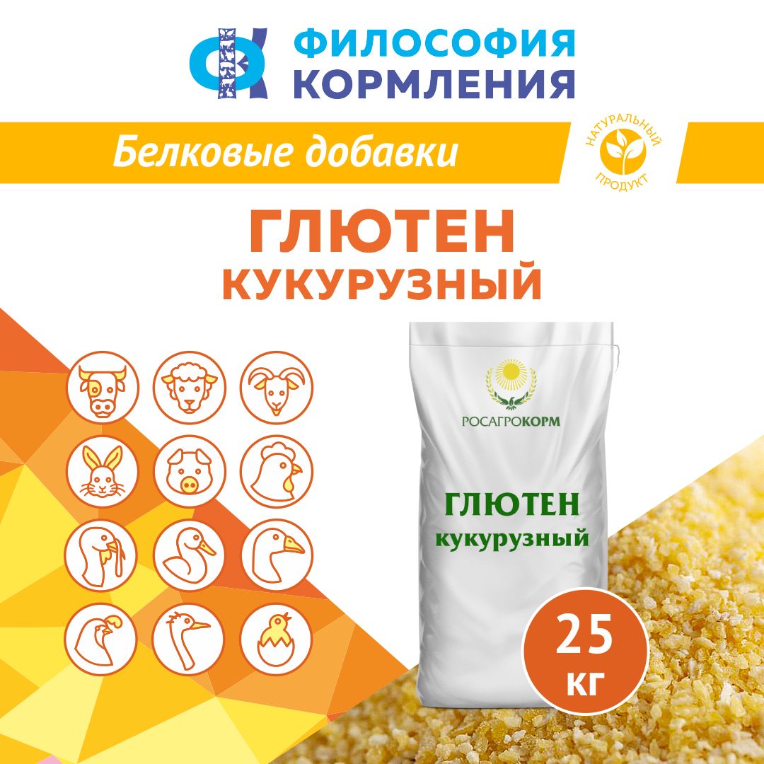 Глютен кукурузный 25 кг