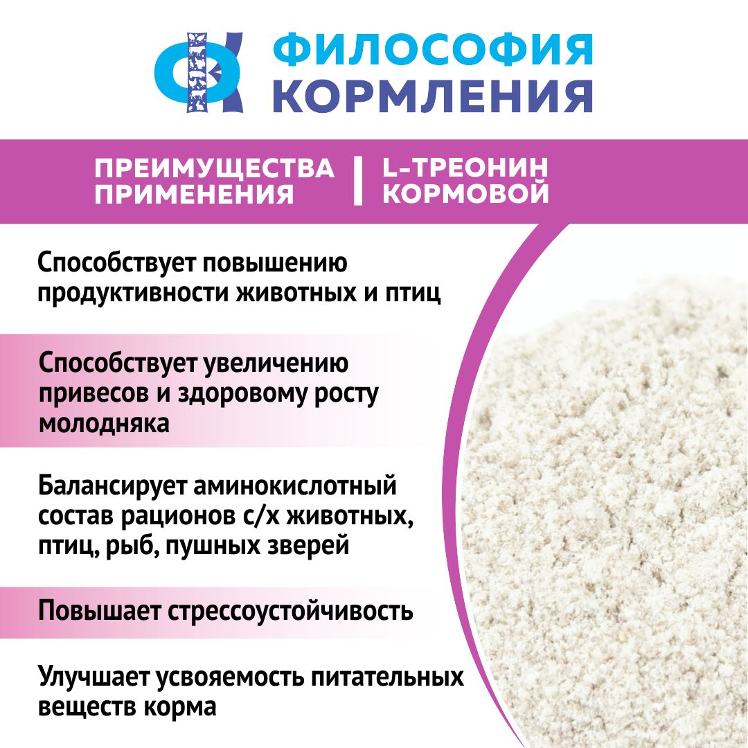 L-Треонин 1 кг