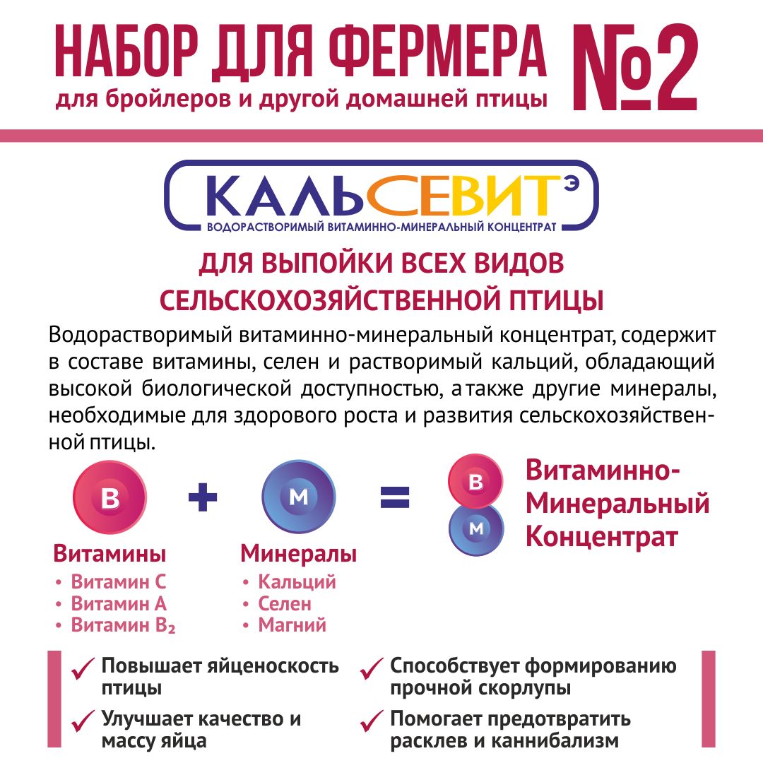 Корма для птиц, кормовые добавки "Набор для фермера 2": Известняковая мука 1,8кг + ЕВРОФОС 2 кг + Кальсевит 30гр