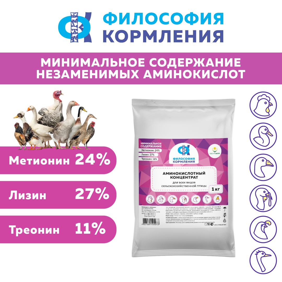 Аминокислотный Концентрат для Птицы, ККС ФК, 1кг