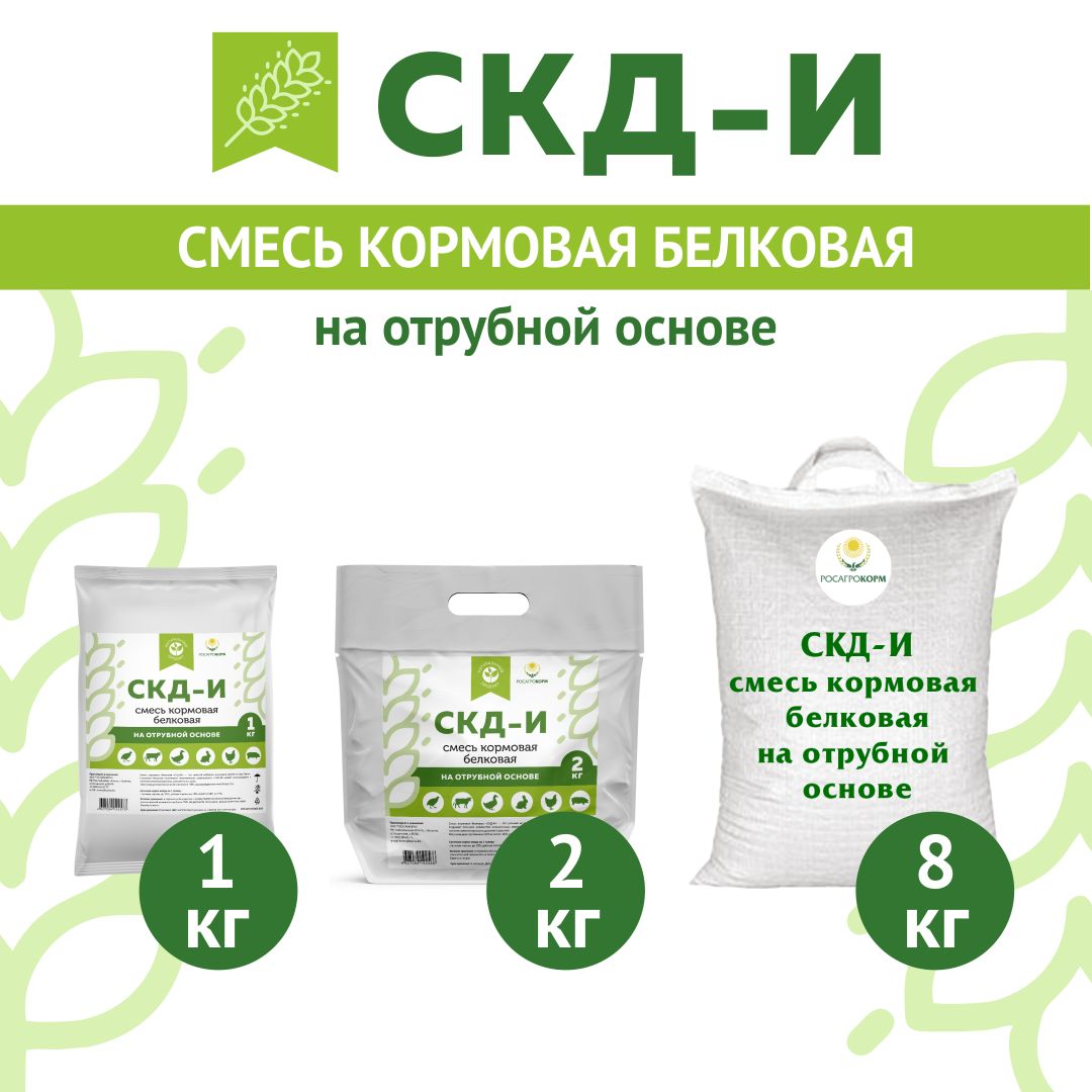 Кормовая добавка в комбикорм для животных (КРС - коровы, телята) СКД-И на Отрубной основе (замена кормовым дрожжам). РОСАГРОКОРМ. 1 кг