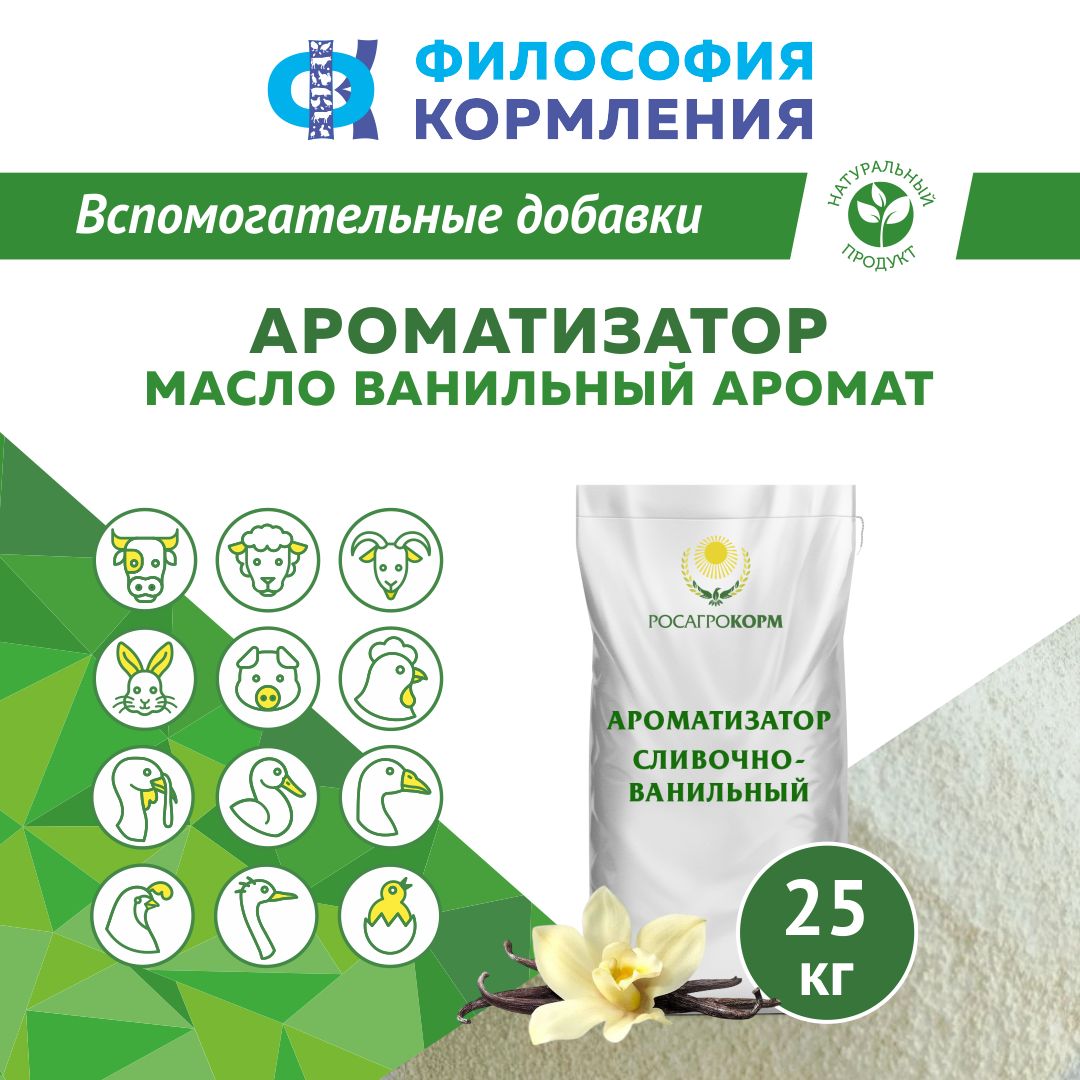 Масло Ванильный Аромат 25 кг