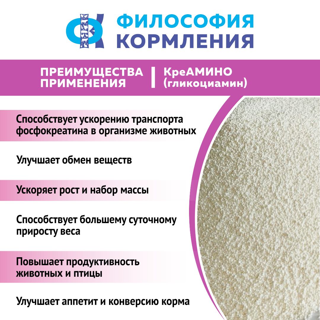 Кормовая добавка для птицы, свиней КреАМИНО 1 кг