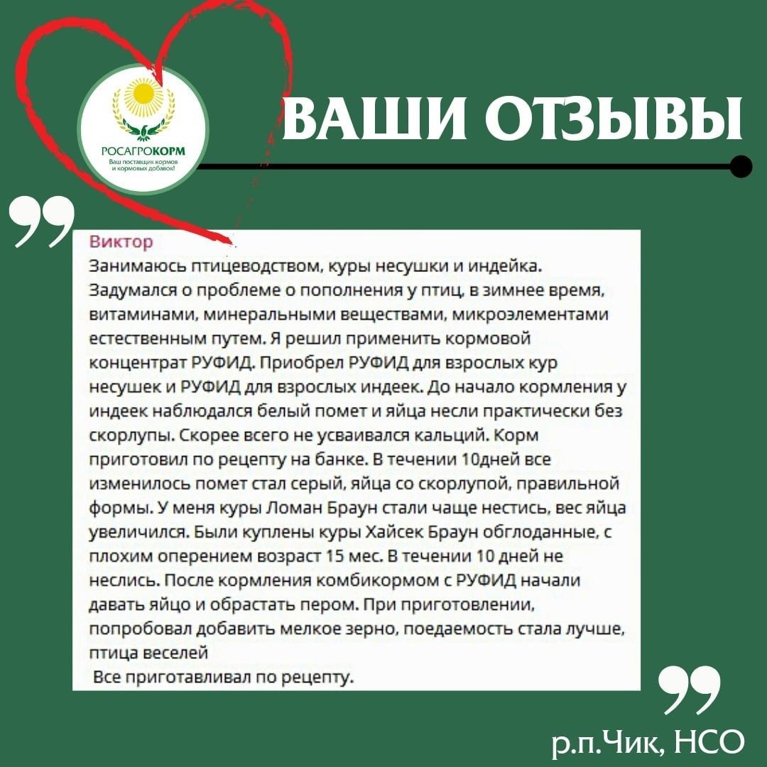 Витамины для птиц. Добавка в комбикорм. Корм для кур несушек 60 недель и старше. БВМК РУФИДэ. РОСАГРОКОРМ. 3,4 кг