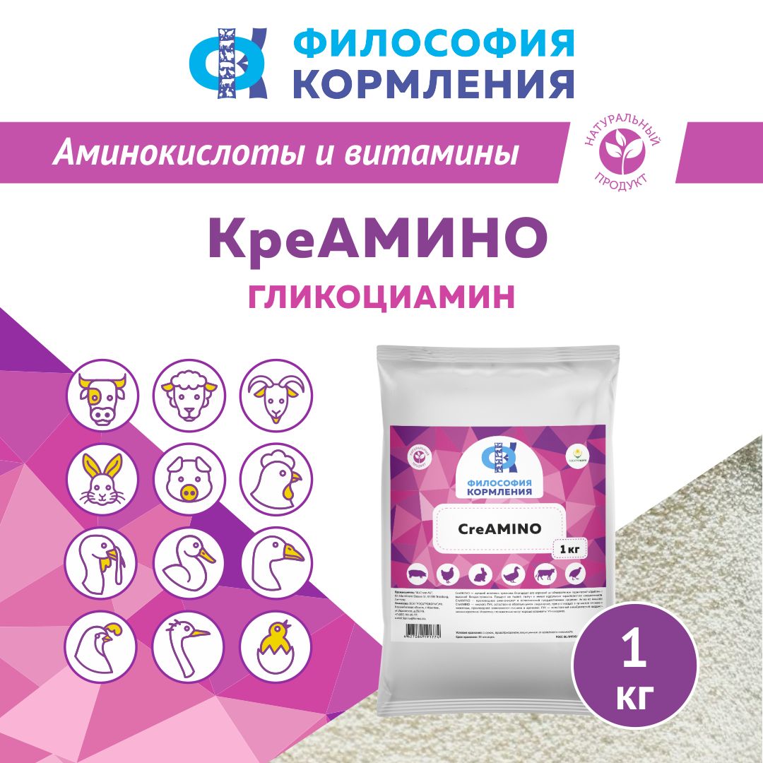 Кормовая добавка для птицы, свиней КреАМИНО 1 кг