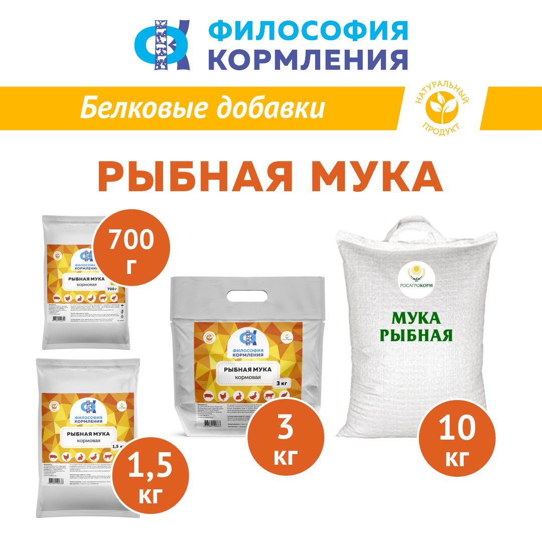 Рыбная мука 700 гр