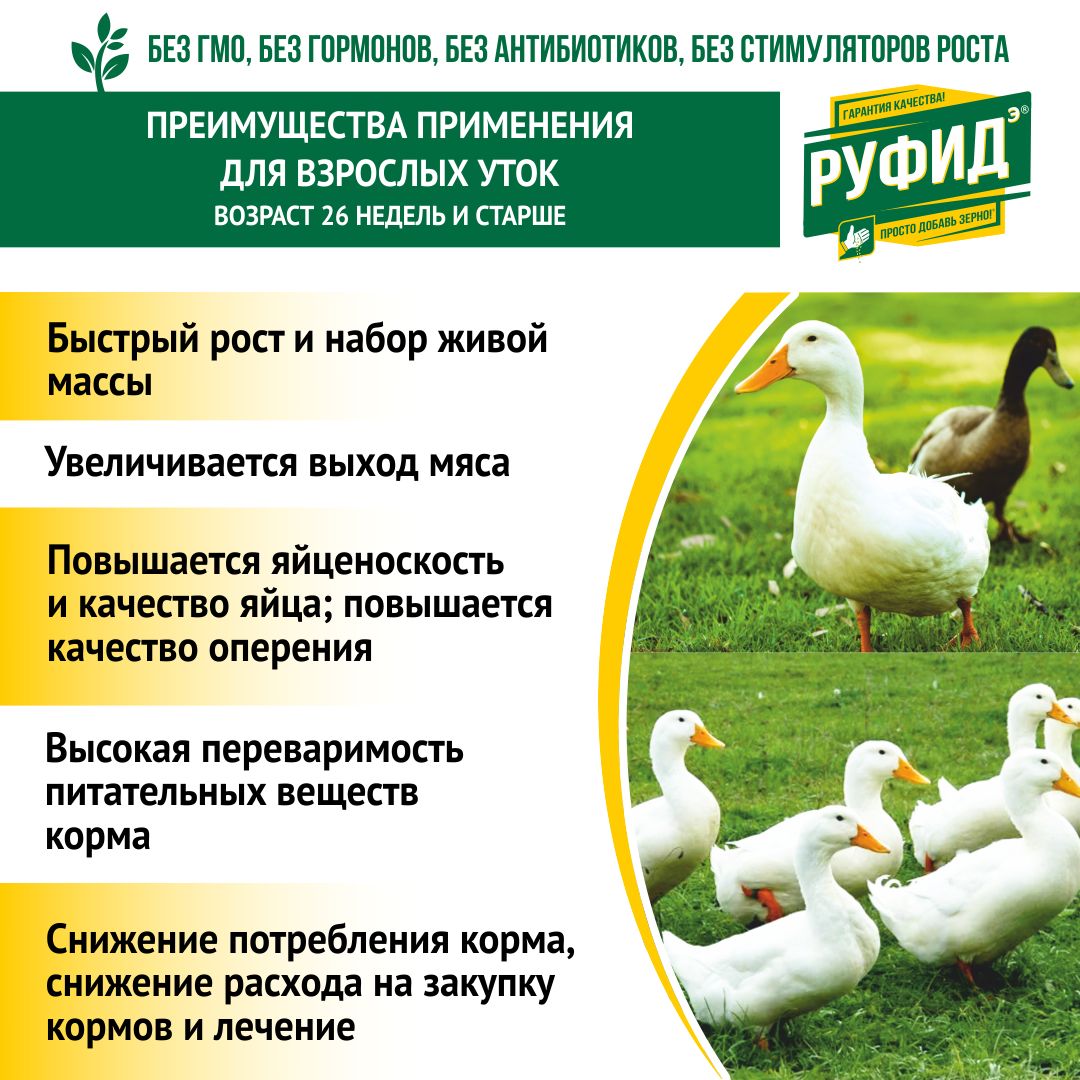 Витамины для птиц. Добавка в комбикорм, корм для уток несушек. БВМК РУФИДЭ. РОСАГРОКОРМ. 1,4 кг
