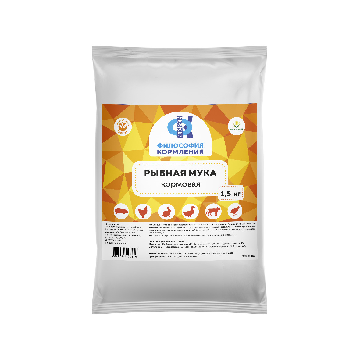 Рыбная мука 1,5 кг