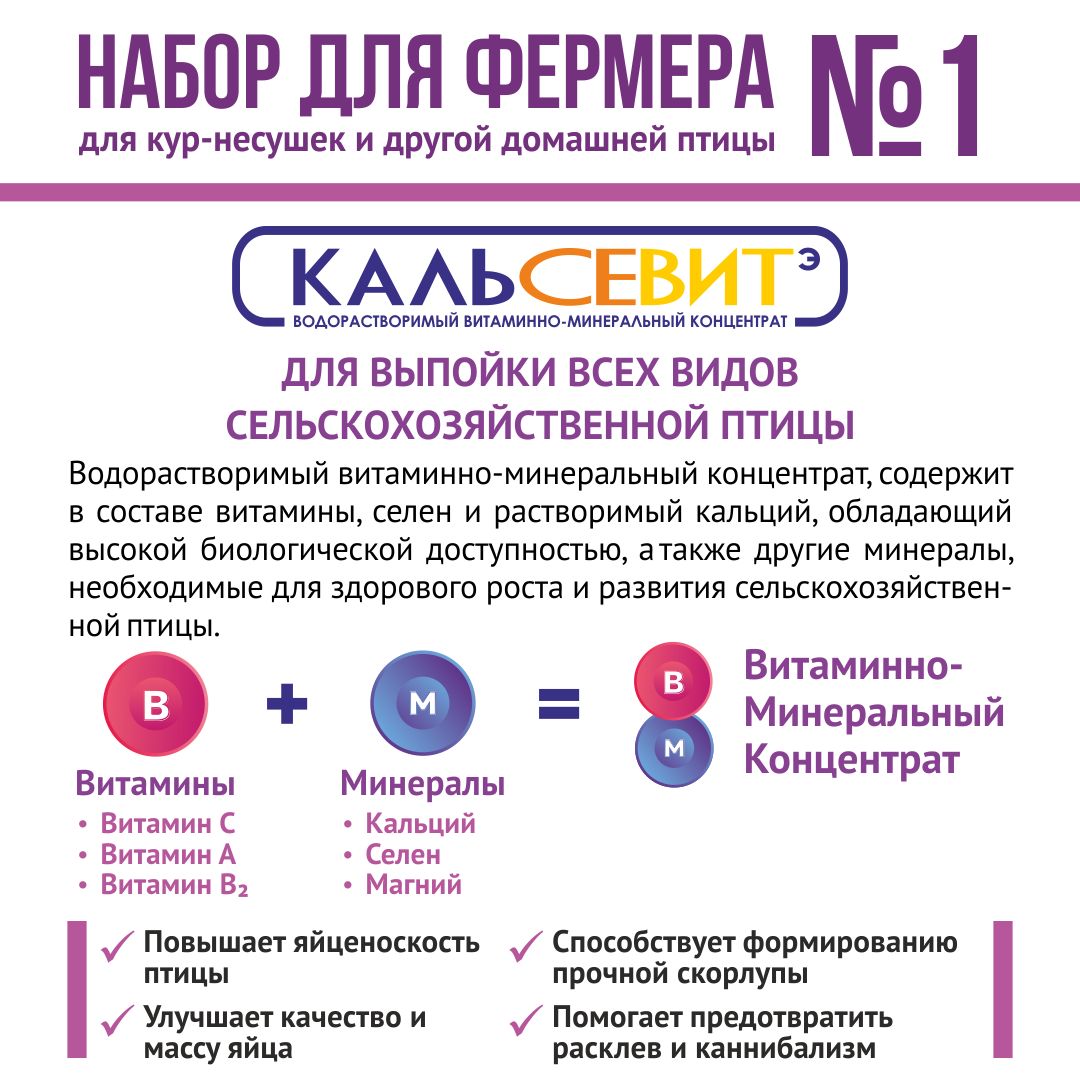 Витамины для птиц. Добавка в комбикорм для птиц, корм кур, бройлеров, уток, гусей, индеек . Набор для фермера 1: Ракушка морская 2,5кг + "MineralCa+Na"2 кг + Кальсевит Э 30гр. РОСАГРОКОРМ.