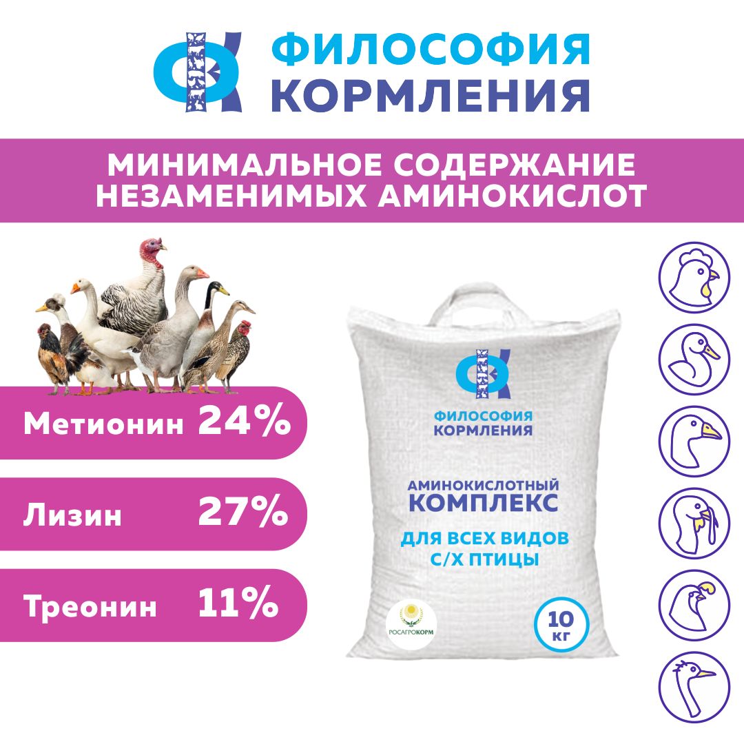 Аминокислотный Концентрат для Птицы, ККС ФК, 10 кг