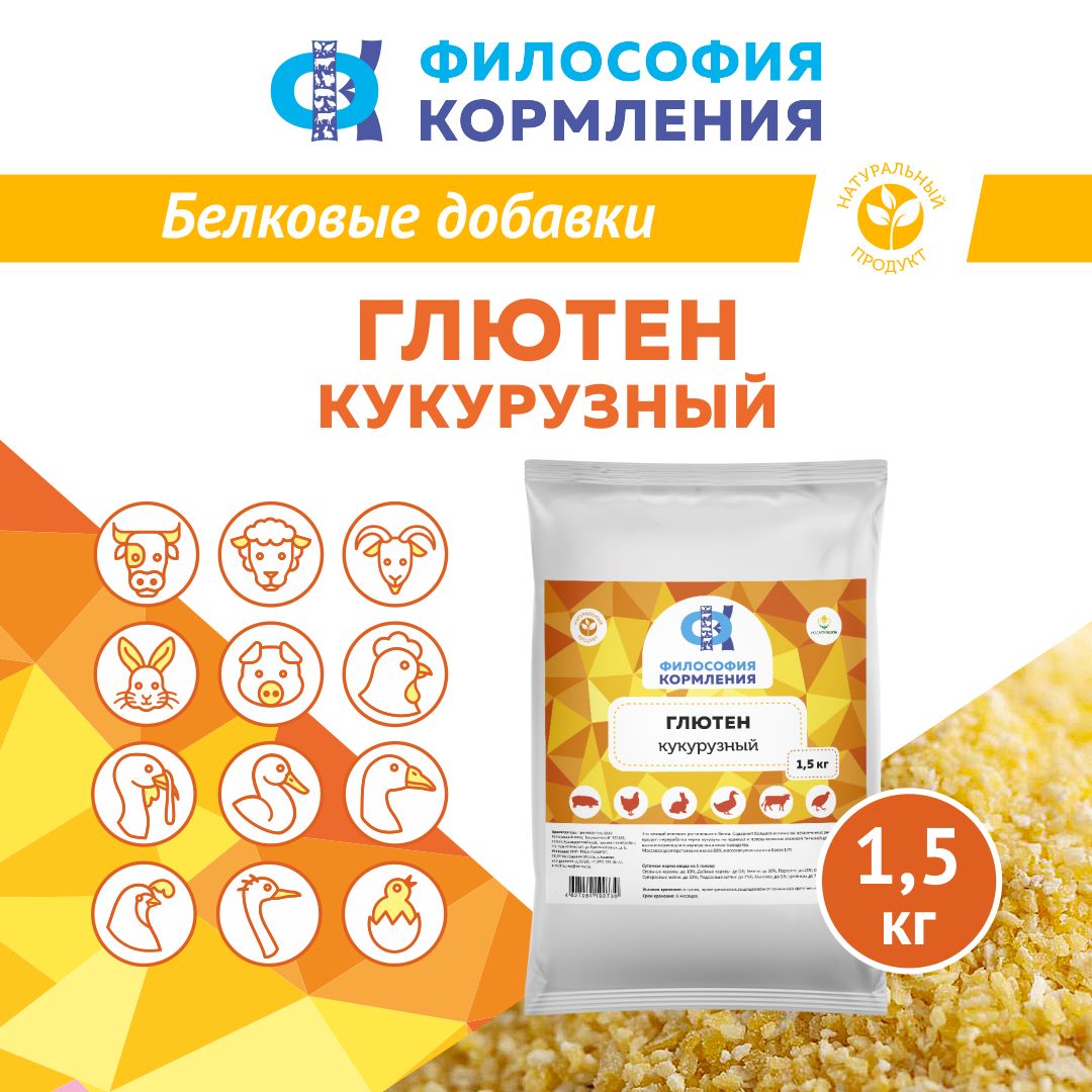 Глютен кукурузный 1,5 кг
