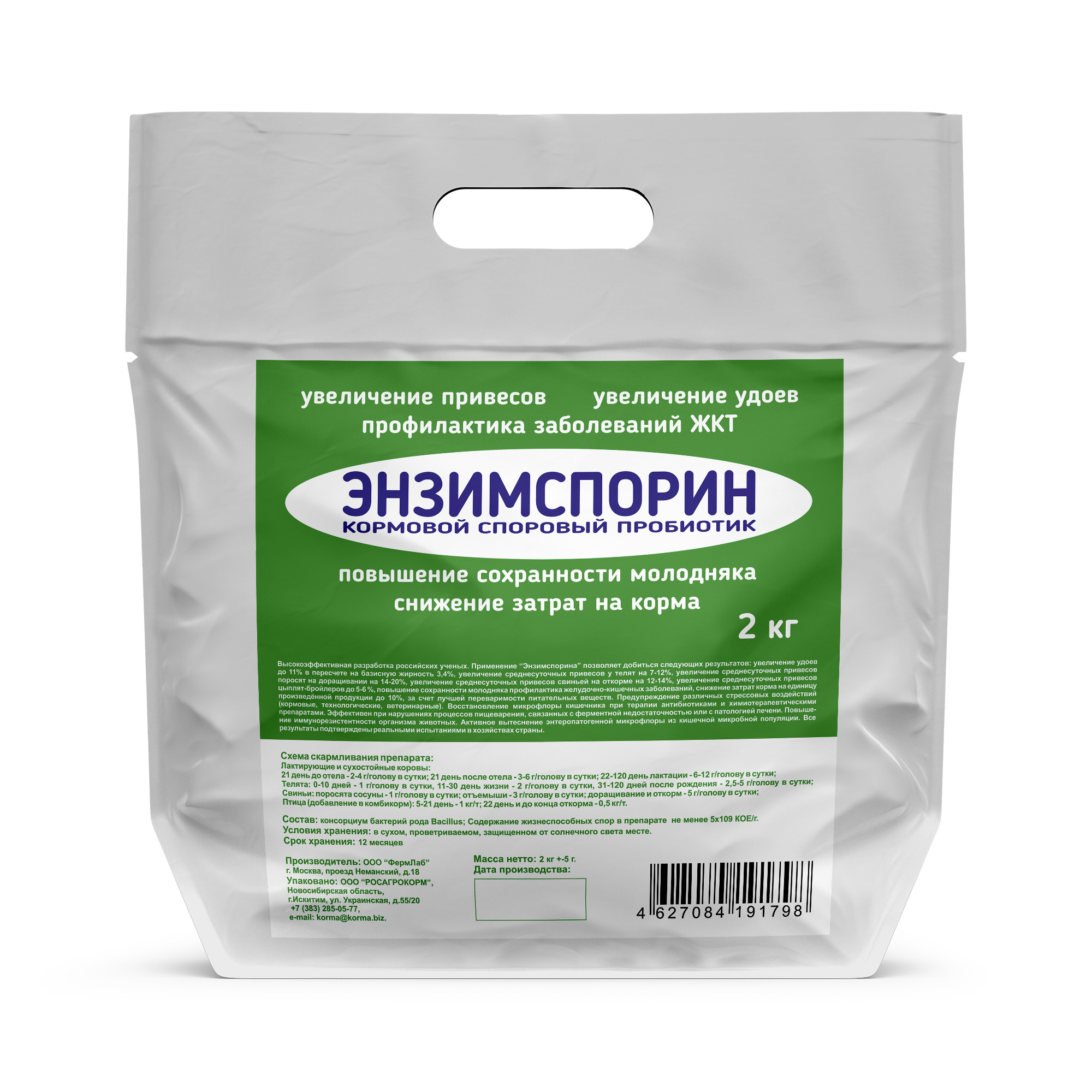 Пробиотик для животных и птиц Энзимспорин, 2 кг