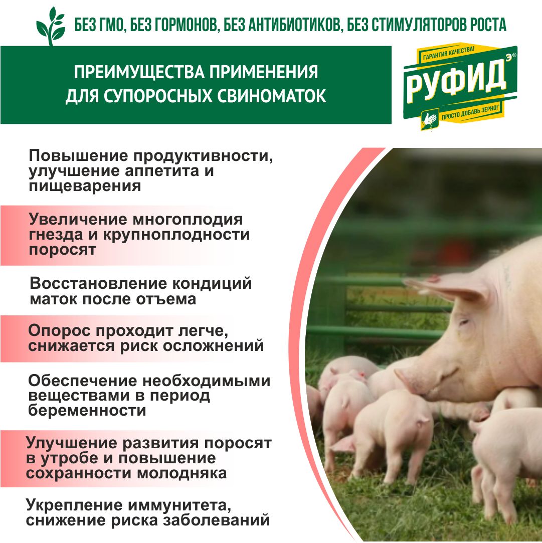 Витамины для свиней. Добавка в комбикорм. Корм свиноматок супоросных. БВМК РУФИДэ. РОСАГРОКОРМ. 1,4 кг