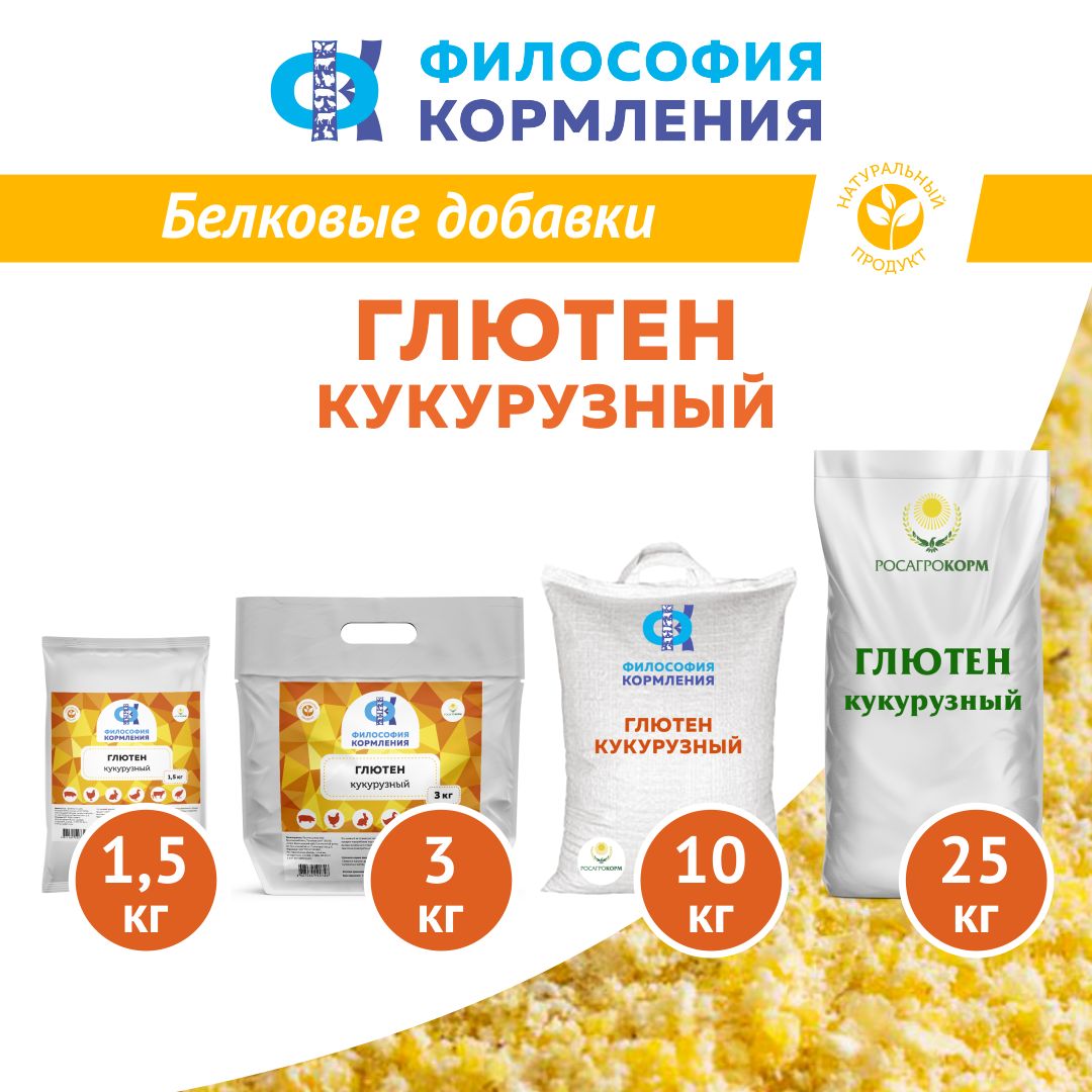 Глютен кукурузный 25 кг