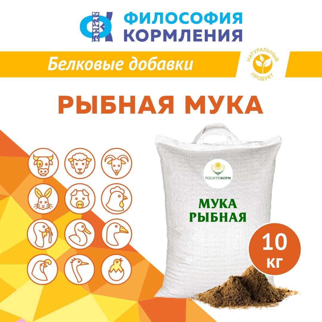 Рыбная мука 10 кг