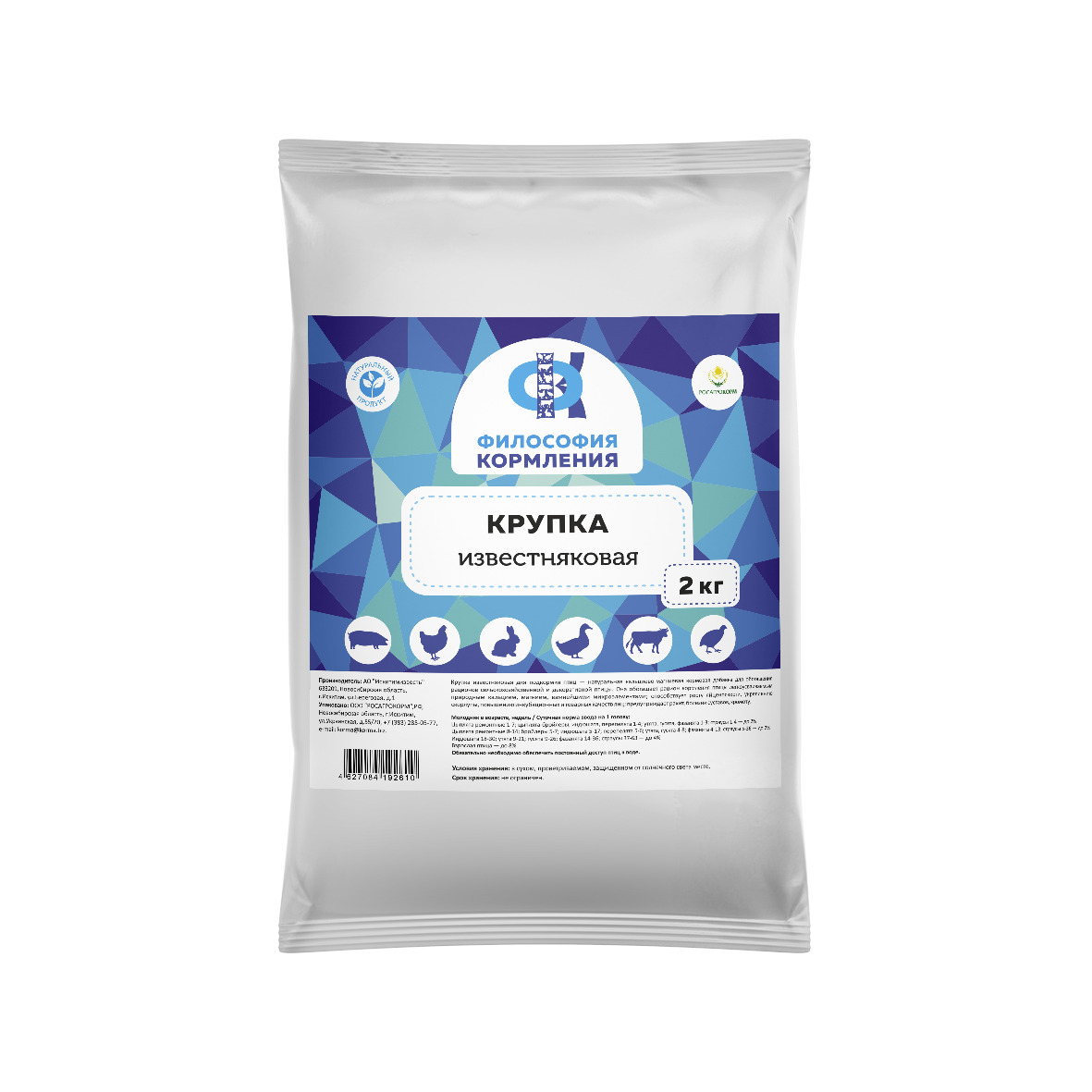 Крупка известняковая для подкормки птиц. Добавка в комбикорм для кур несушек, бройлеров, уток, гусей, индюков. Фракция 3-5 мм РОСАГРОКОРМ 2 кг