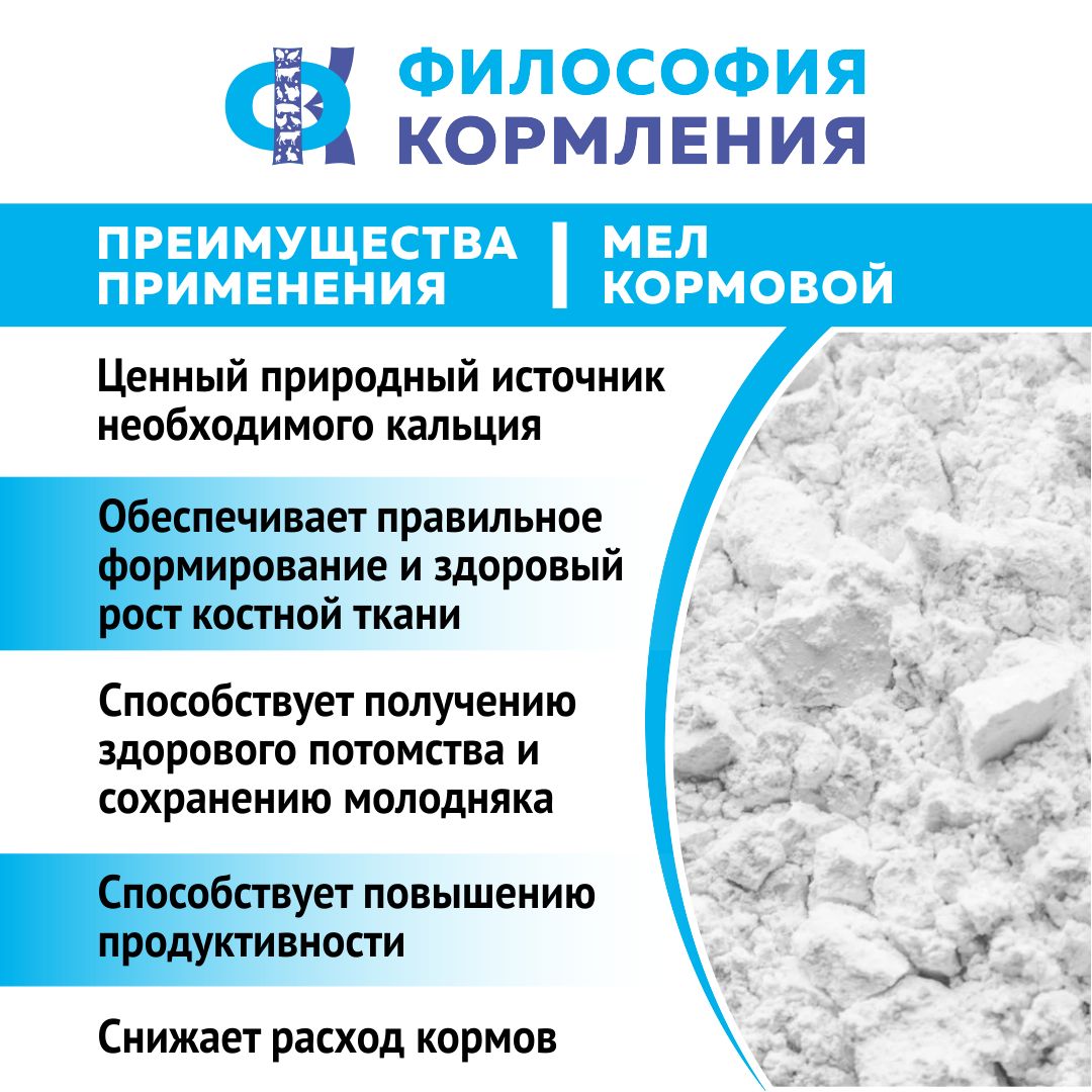 Мел кормовой для сельскохозяйственных животных и птиц. Добавка в комбикорм для кур несушек и бройлеров, уток, гусей, индеек, КРС, МРС, свиней и кроликов. РОСАГРОКОРМ 1,8 кг