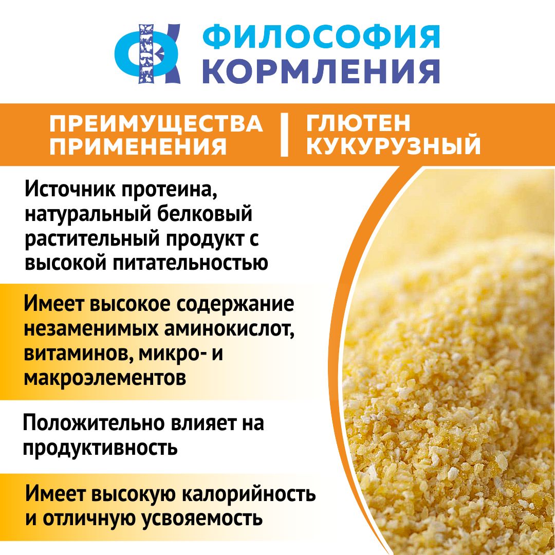 Глютен кукурузный 25 кг